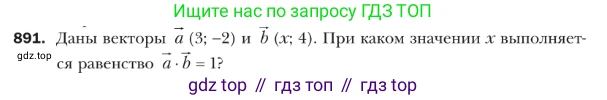 ГДЗ Геометрия, 9 класс Учебник, авторы: Мерзляк Аркадий Григорьевич, Полонский Виталий Борисович, Якир Михаил Семёнович, издательство Просвещение, Москва, 2019, оранжевого цвета, страница 223, номер 891, Условие