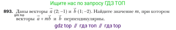 ГДЗ Геометрия, 9 класс Учебник, авторы: Мерзляк Аркадий Григорьевич, Полонский Виталий Борисович, Якир Михаил Семёнович, издательство Просвещение, Москва, 2019, оранжевого цвета, страница 223, номер 893, Условие