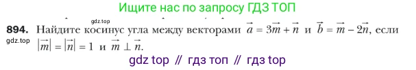ГДЗ Геометрия, 9 класс Учебник, авторы: Мерзляк Аркадий Григорьевич, Полонский Виталий Борисович, Якир Михаил Семёнович, издательство Просвещение, Москва, 2019, оранжевого цвета, страница 223, номер 894, Условие