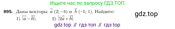 ГДЗ Геометрия, 9 класс Учебник, авторы: Мерзляк Аркадий Григорьевич, Полонский Виталий Борисович, Якир Михаил Семёнович, издательство Просвещение, Москва, 2019, оранжевого цвета, страница 223, номер 895, Условие