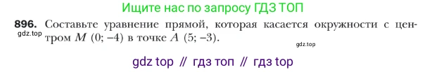 ГДЗ Геометрия, 9 класс Учебник, авторы: Мерзляк Аркадий Григорьевич, Полонский Виталий Борисович, Якир Михаил Семёнович, издательство Просвещение, Москва, 2019, оранжевого цвета, страница 223, номер 896, Условие