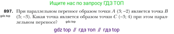 ГДЗ Геометрия, 9 класс Учебник, авторы: Мерзляк Аркадий Григорьевич, Полонский Виталий Борисович, Якир Михаил Семёнович, издательство Просвещение, Москва, 2019, оранжевого цвета, страница 223, номер 897, Условие