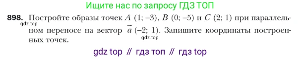 ГДЗ Геометрия, 9 класс Учебник, авторы: Мерзляк Аркадий Григорьевич, Полонский Виталий Борисович, Якир Михаил Семёнович, издательство Просвещение, Москва, 2019, оранжевого цвета, страница 224, номер 898, Условие