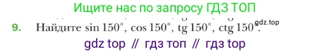 ГДЗ Геометрия, 9 класс Учебник, авторы: Мерзляк Аркадий Григорьевич, Полонский Виталий Борисович, Якир Михаил Семёнович, издательство Просвещение, Москва, 2019, оранжевого цвета, страница 9, номер 9, Условие