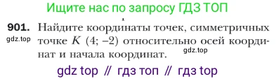 ГДЗ Геометрия, 9 класс Учебник, авторы: Мерзляк Аркадий Григорьевич, Полонский Виталий Борисович, Якир Михаил Семёнович, издательство Просвещение, Москва, 2019, оранжевого цвета, страница 224, номер 901, Условие