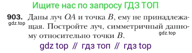 ГДЗ Геометрия, 9 класс Учебник, авторы: Мерзляк Аркадий Григорьевич, Полонский Виталий Борисович, Якир Михаил Семёнович, издательство Просвещение, Москва, 2019, оранжевого цвета, страница 224, номер 903, Условие