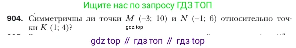 ГДЗ Геометрия, 9 класс Учебник, авторы: Мерзляк Аркадий Григорьевич, Полонский Виталий Борисович, Якир Михаил Семёнович, издательство Просвещение, Москва, 2019, оранжевого цвета, страница 224, номер 904, Условие