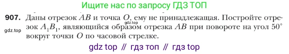 ГДЗ Геометрия, 9 класс Учебник, авторы: Мерзляк Аркадий Григорьевич, Полонский Виталий Борисович, Якир Михаил Семёнович, издательство Просвещение, Москва, 2019, оранжевого цвета, страница 224, номер 907, Условие