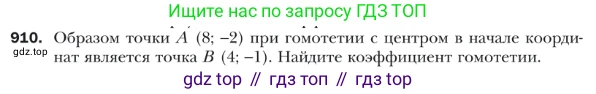 ГДЗ Геометрия, 9 класс Учебник, авторы: Мерзляк Аркадий Григорьевич, Полонский Виталий Борисович, Якир Михаил Семёнович, издательство Просвещение, Москва, 2019, оранжевого цвета, страница 224, номер 910, Условие