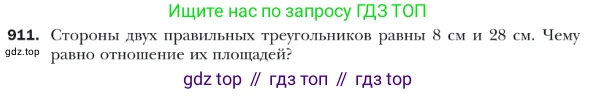 ГДЗ Геометрия, 9 класс Учебник, авторы: Мерзляк Аркадий Григорьевич, Полонский Виталий Борисович, Якир Михаил Семёнович, издательство Просвещение, Москва, 2019, оранжевого цвета, страница 224, номер 911, Условие