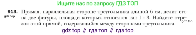 ГДЗ Геометрия, 9 класс Учебник, авторы: Мерзляк Аркадий Григорьевич, Полонский Виталий Борисович, Якир Михаил Семёнович, издательство Просвещение, Москва, 2019, оранжевого цвета, страница 225, номер 913, Условие