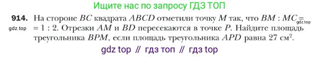 ГДЗ Геометрия, 9 класс Учебник, авторы: Мерзляк Аркадий Григорьевич, Полонский Виталий Борисович, Якир Михаил Семёнович, издательство Просвещение, Москва, 2019, оранжевого цвета, страница 225, номер 914, Условие