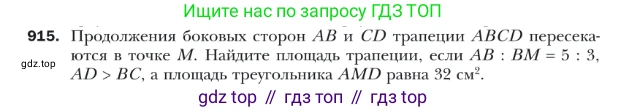 ГДЗ Геометрия, 9 класс Учебник, авторы: Мерзляк Аркадий Григорьевич, Полонский Виталий Борисович, Якир Михаил Семёнович, издательство Просвещение, Москва, 2019, оранжевого цвета, страница 225, номер 915, Условие