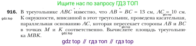 ГДЗ Геометрия, 9 класс Учебник, авторы: Мерзляк Аркадий Григорьевич, Полонский Виталий Борисович, Якир Михаил Семёнович, издательство Просвещение, Москва, 2019, оранжевого цвета, страница 225, номер 916, Условие