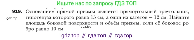 ГДЗ Геометрия, 9 класс Учебник, авторы: Мерзляк Аркадий Григорьевич, Полонский Виталий Борисович, Якир Михаил Семёнович, издательство Просвещение, Москва, 2019, оранжевого цвета, страница 226, номер 919, Условие