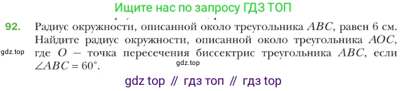 ГДЗ Геометрия, 9 класс Учебник, авторы: Мерзляк Аркадий Григорьевич, Полонский Виталий Борисович, Якир Михаил Семёнович, издательство Просвещение, Москва, 2019, оранжевого цвета, страница 24, номер 92, Условие