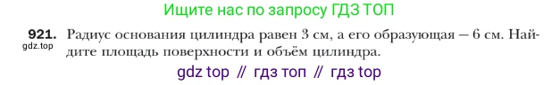 ГДЗ Геометрия, 9 класс Учебник, авторы: Мерзляк Аркадий Григорьевич, Полонский Виталий Борисович, Якир Михаил Семёнович, издательство Просвещение, Москва, 2019, оранжевого цвета, страница 226, номер 921, Условие