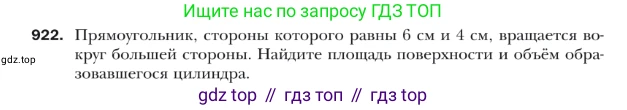 ГДЗ Геометрия, 9 класс Учебник, авторы: Мерзляк Аркадий Григорьевич, Полонский Виталий Борисович, Якир Михаил Семёнович, издательство Просвещение, Москва, 2019, оранжевого цвета, страница 226, номер 922, Условие