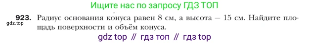 ГДЗ Геометрия, 9 класс Учебник, авторы: Мерзляк Аркадий Григорьевич, Полонский Виталий Борисович, Якир Михаил Семёнович, издательство Просвещение, Москва, 2019, оранжевого цвета, страница 226, номер 923, Условие