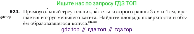 ГДЗ Геометрия, 9 класс Учебник, авторы: Мерзляк Аркадий Григорьевич, Полонский Виталий Борисович, Якир Михаил Семёнович, издательство Просвещение, Москва, 2019, оранжевого цвета, страница 226, номер 924, Условие
