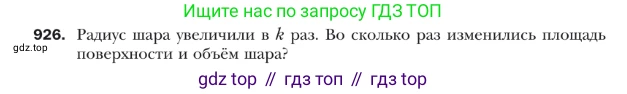 ГДЗ Геометрия, 9 класс Учебник, авторы: Мерзляк Аркадий Григорьевич, Полонский Виталий Борисович, Якир Михаил Семёнович, издательство Просвещение, Москва, 2019, оранжевого цвета, страница 226, номер 926, Условие