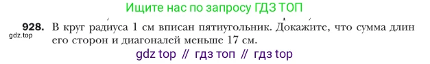 ГДЗ Геометрия, 9 класс Учебник, авторы: Мерзляк Аркадий Григорьевич, Полонский Виталий Борисович, Якир Михаил Семёнович, издательство Просвещение, Москва, 2019, оранжевого цвета, страница 227, номер 928, Условие