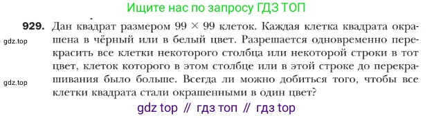 ГДЗ Геометрия, 9 класс Учебник, авторы: Мерзляк Аркадий Григорьевич, Полонский Виталий Борисович, Якир Михаил Семёнович, издательство Просвещение, Москва, 2019, оранжевого цвета, страница 227, номер 929, Условие