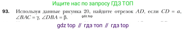 ГДЗ Геометрия, 9 класс Учебник, авторы: Мерзляк Аркадий Григорьевич, Полонский Виталий Борисович, Якир Михаил Семёнович, издательство Просвещение, Москва, 2019, оранжевого цвета, страница 24, номер 93, Условие
