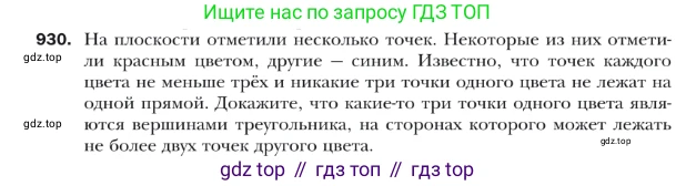 ГДЗ Геометрия, 9 класс Учебник, авторы: Мерзляк Аркадий Григорьевич, Полонский Виталий Борисович, Якир Михаил Семёнович, издательство Просвещение, Москва, 2019, оранжевого цвета, страница 227, номер 930, Условие