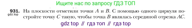 ГДЗ Геометрия, 9 класс Учебник, авторы: Мерзляк Аркадий Григорьевич, Полонский Виталий Борисович, Якир Михаил Семёнович, издательство Просвещение, Москва, 2019, оранжевого цвета, страница 227, номер 931, Условие