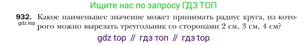 ГДЗ Геометрия, 9 класс Учебник, авторы: Мерзляк Аркадий Григорьевич, Полонский Виталий Борисович, Якир Михаил Семёнович, издательство Просвещение, Москва, 2019, оранжевого цвета, страница 227, номер 932, Условие