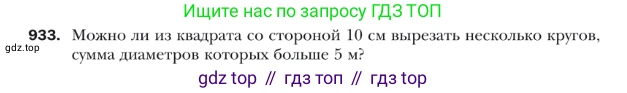ГДЗ Геометрия, 9 класс Учебник, авторы: Мерзляк Аркадий Григорьевич, Полонский Виталий Борисович, Якир Михаил Семёнович, издательство Просвещение, Москва, 2019, оранжевого цвета, страница 227, номер 933, Условие