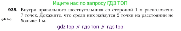 ГДЗ Геометрия, 9 класс Учебник, авторы: Мерзляк Аркадий Григорьевич, Полонский Виталий Борисович, Якир Михаил Семёнович, издательство Просвещение, Москва, 2019, оранжевого цвета, страница 227, номер 935, Условие
