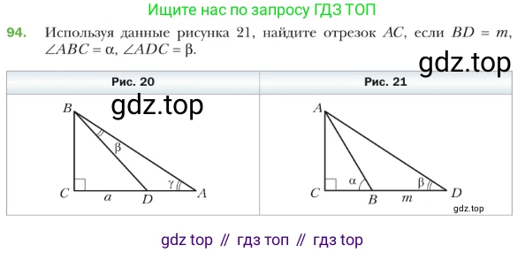 ГДЗ Геометрия, 9 класс Учебник, авторы: Мерзляк Аркадий Григорьевич, Полонский Виталий Борисович, Якир Михаил Семёнович, издательство Просвещение, Москва, 2019, оранжевого цвета, страница 24, номер 94, Условие