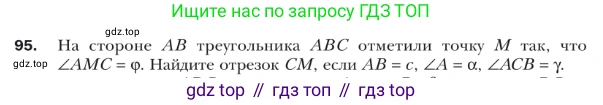 ГДЗ Геометрия, 9 класс Учебник, авторы: Мерзляк Аркадий Григорьевич, Полонский Виталий Борисович, Якир Михаил Семёнович, издательство Просвещение, Москва, 2019, оранжевого цвета, страница 24, номер 95, Условие