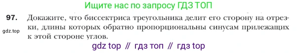 ГДЗ Геометрия, 9 класс Учебник, авторы: Мерзляк Аркадий Григорьевич, Полонский Виталий Борисович, Якир Михаил Семёнович, издательство Просвещение, Москва, 2019, оранжевого цвета, страница 24, номер 97, Условие
