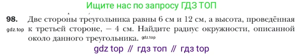 ГДЗ Геометрия, 9 класс Учебник, авторы: Мерзляк Аркадий Григорьевич, Полонский Виталий Борисович, Якир Михаил Семёнович, издательство Просвещение, Москва, 2019, оранжевого цвета, страница 24, номер 98, Условие