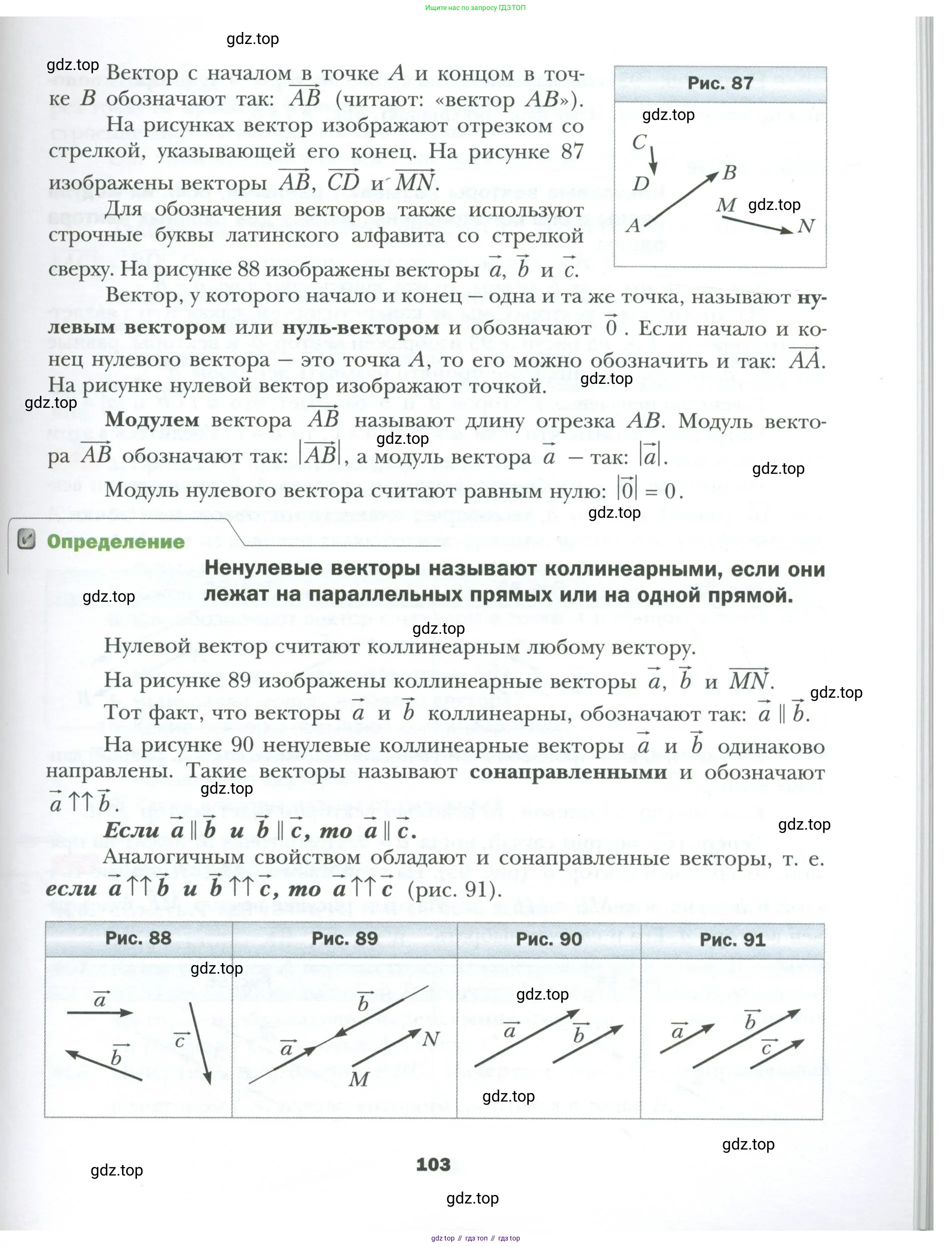 Геометрия, 9 класс Учебник, авторы: Мерзляк Аркадий Григорьевич, Полонский Виталий Борисович, Якир Михаил Семёнович, издательство Просвещение, Москва, 2019, оранжевого цвета, страница 103