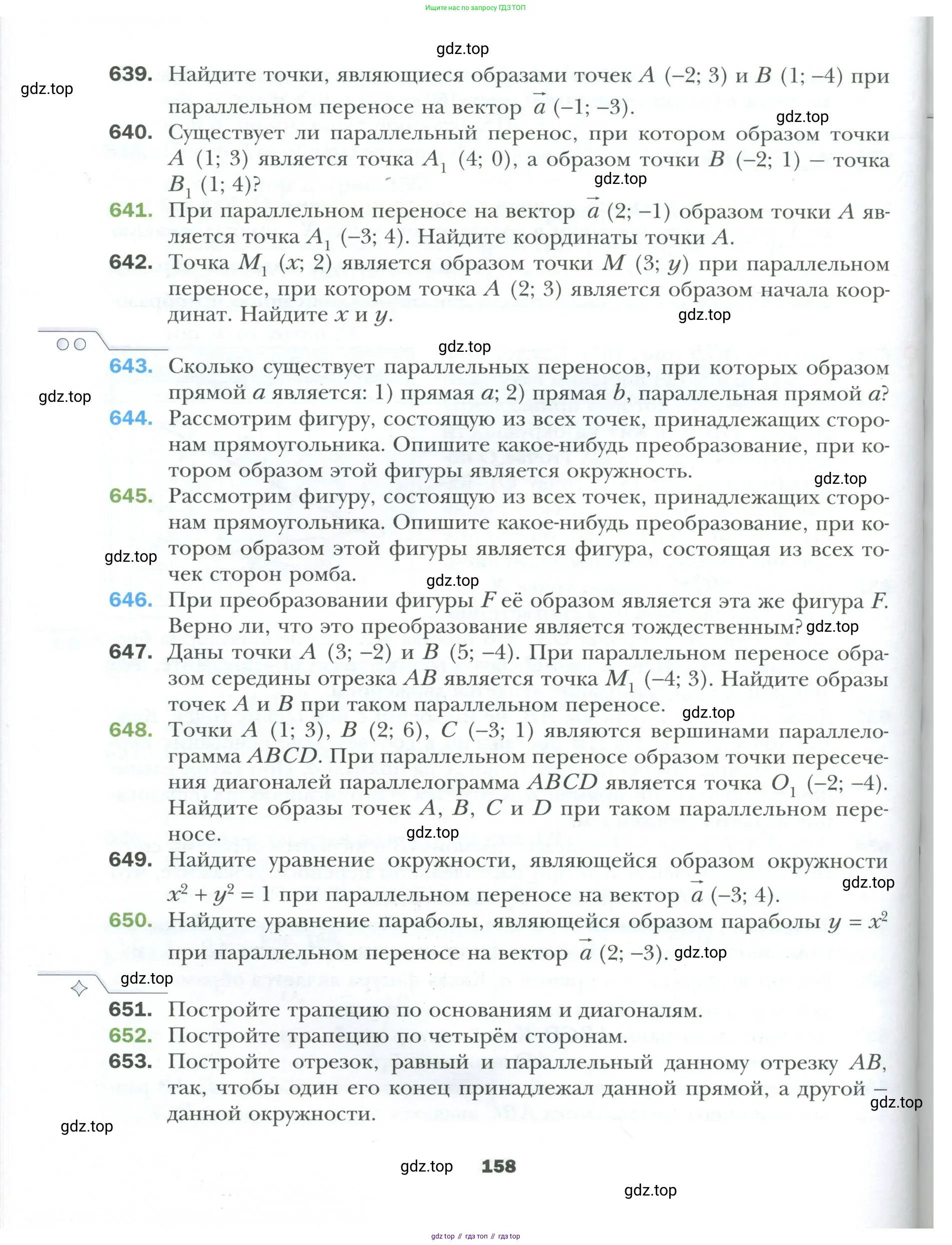 Геометрия, 9 класс Учебник, авторы: Мерзляк Аркадий Григорьевич, Полонский Виталий Борисович, Якир Михаил Семёнович, издательство Просвещение, Москва, 2019, оранжевого цвета, страница 158