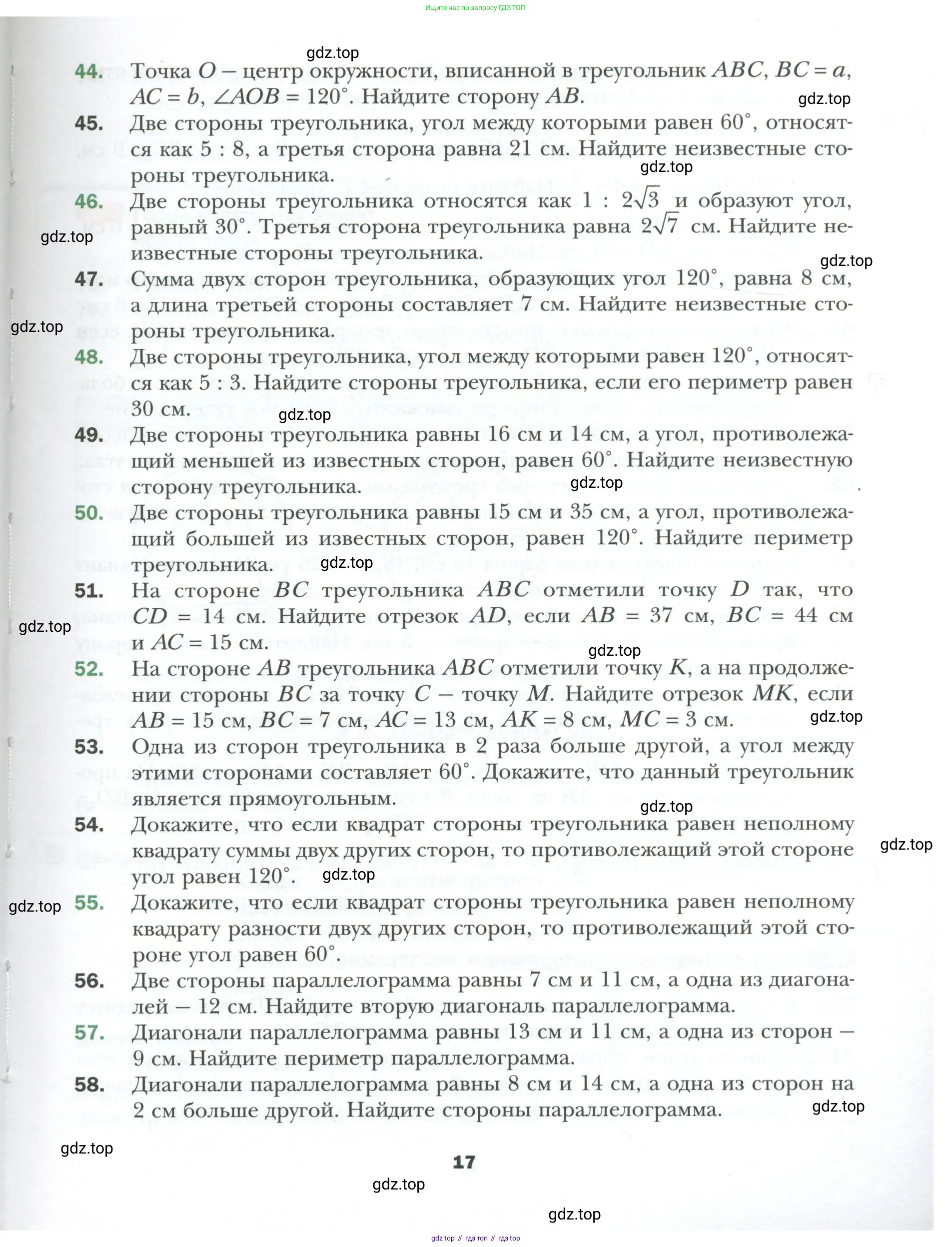 Геометрия, 9 класс Учебник, авторы: Мерзляк Аркадий Григорьевич, Полонский Виталий Борисович, Якир Михаил Семёнович, издательство Просвещение, Москва, 2019, оранжевого цвета, страница 17