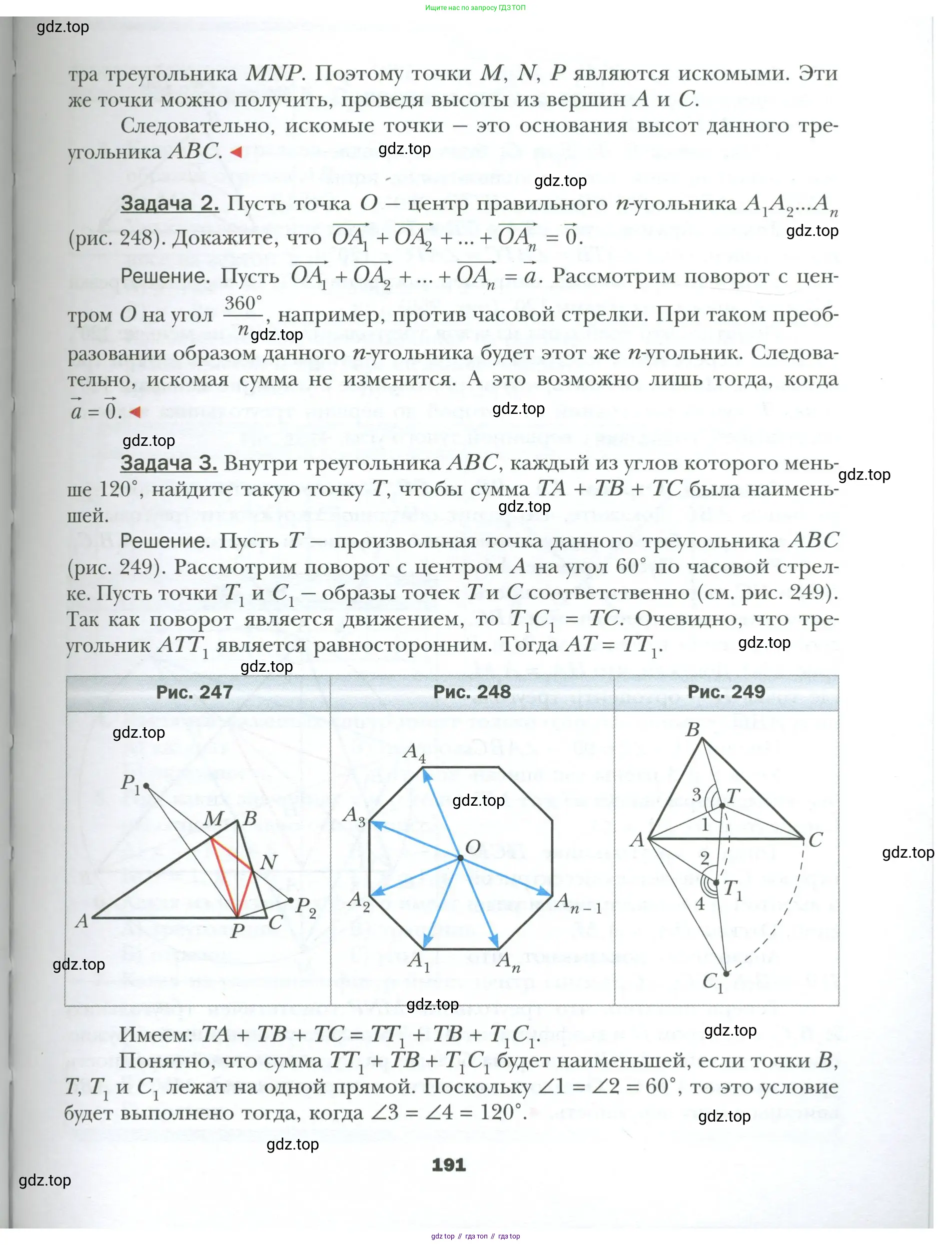 Геометрия, 9 класс Учебник, авторы: Мерзляк Аркадий Григорьевич, Полонский Виталий Борисович, Якир Михаил Семёнович, издательство Просвещение, Москва, 2019, оранжевого цвета, страница 191