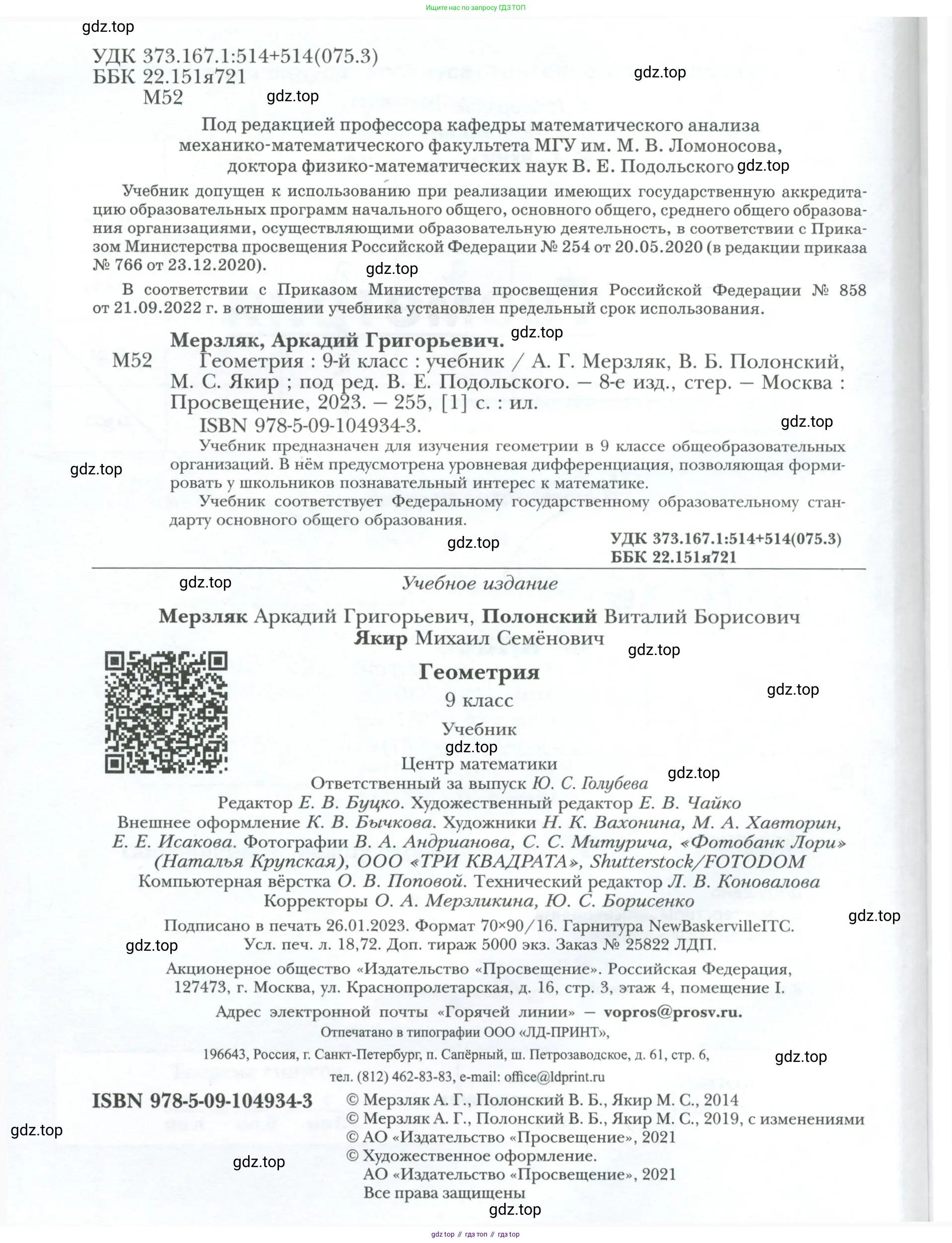 Геометрия, 9 класс Учебник, авторы: Мерзляк Аркадий Григорьевич, Полонский Виталий Борисович, Якир Михаил Семёнович, издательство Просвещение, Москва, 2019, оранжевого цвета, страница 2