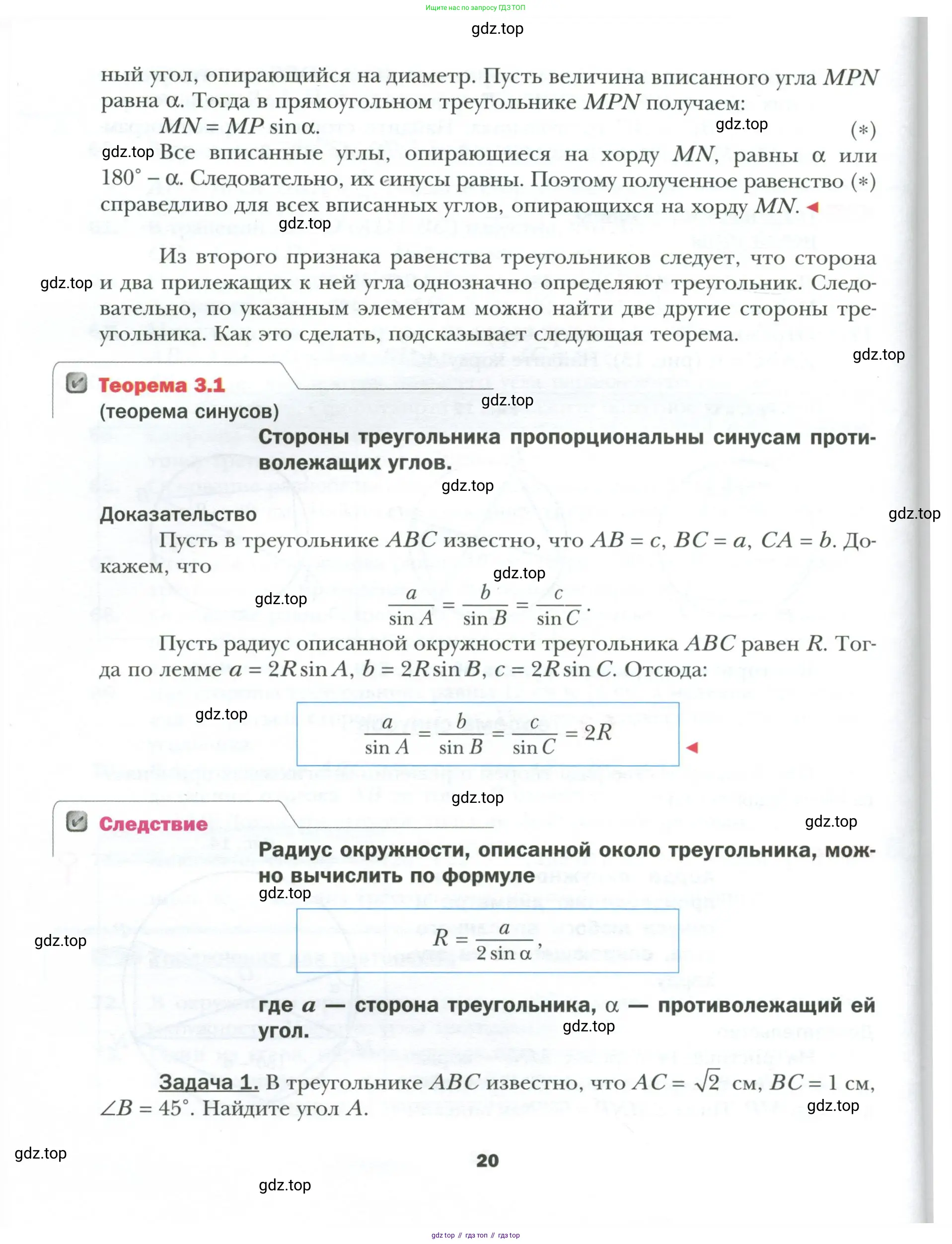 Геометрия, 9 класс Учебник, авторы: Мерзляк Аркадий Григорьевич, Полонский Виталий Борисович, Якир Михаил Семёнович, издательство Просвещение, Москва, 2019, оранжевого цвета, страница 20
