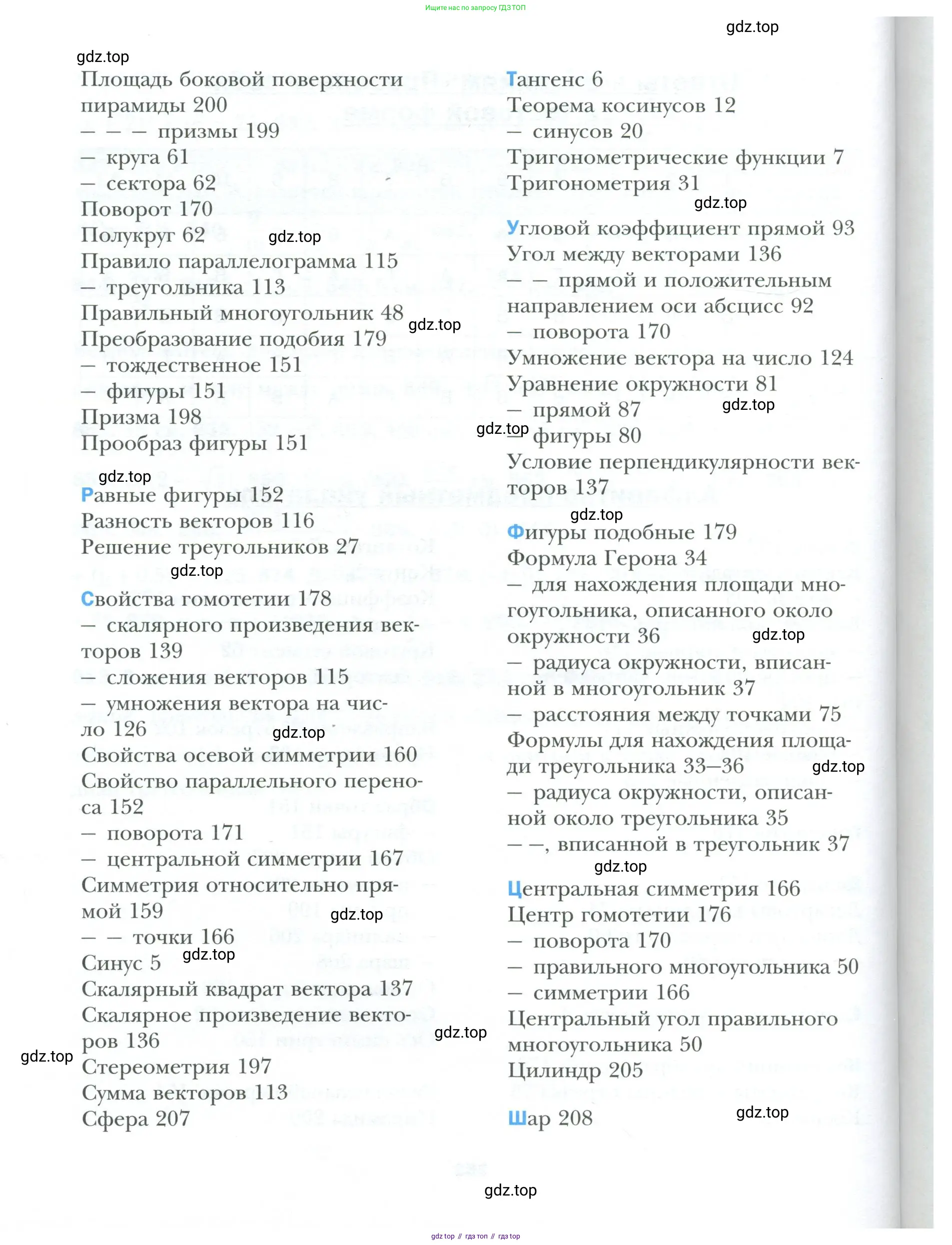 Геометрия, 9 класс Учебник, авторы: Мерзляк Аркадий Григорьевич, Полонский Виталий Борисович, Якир Михаил Семёнович, издательство Просвещение, Москва, 2019, оранжевого цвета, страница 254
