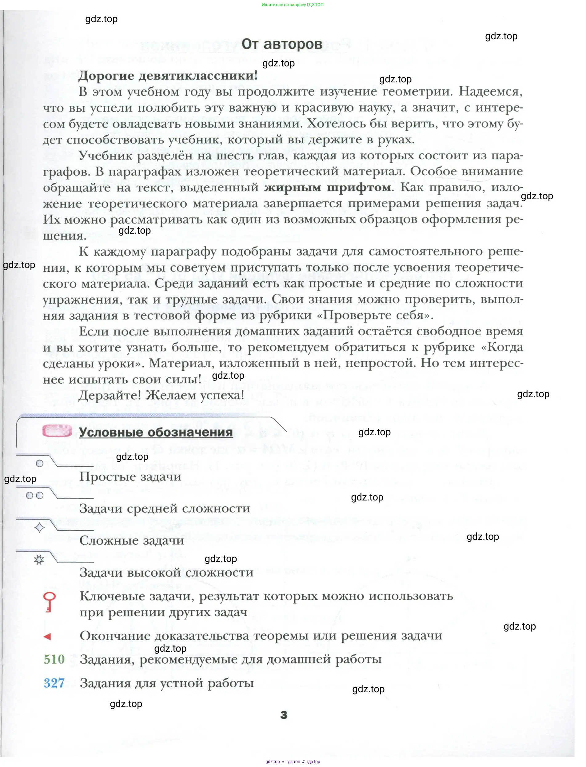 Геометрия, 9 класс Учебник, авторы: Мерзляк Аркадий Григорьевич, Полонский Виталий Борисович, Якир Михаил Семёнович, издательство Просвещение, Москва, 2019, оранжевого цвета, страница 3