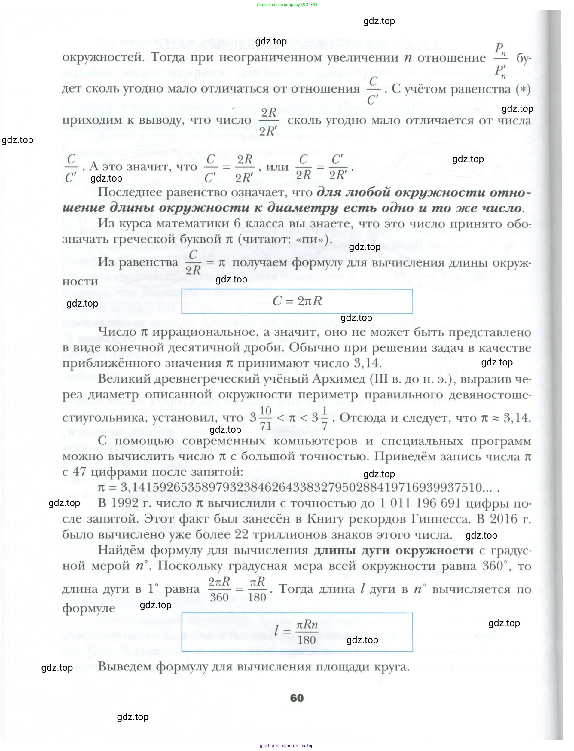 Геометрия, 9 класс Учебник, авторы: Мерзляк Аркадий Григорьевич, Полонский Виталий Борисович, Якир Михаил Семёнович, издательство Просвещение, Москва, 2019, оранжевого цвета, страница 60
