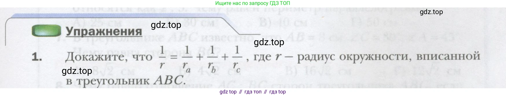 ГДЗ Геометрия, 9 класс Учебник, авторы: Мерзляк Аркадий Григорьевич, Полонский Виталий Борисович, Якир Михаил Семёнович, издательство Просвещение, Москва, 2019, оранжевого цвета, страница 43, номер 1, Условие