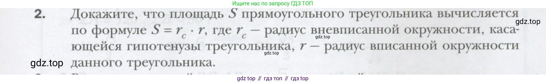 ГДЗ Геометрия, 9 класс Учебник, авторы: Мерзляк Аркадий Григорьевич, Полонский Виталий Борисович, Якир Михаил Семёнович, издательство Просвещение, Москва, 2019, оранжевого цвета, страница 43, номер 2, Условие