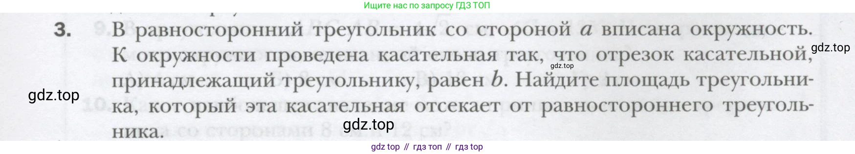ГДЗ Геометрия, 9 класс Учебник, авторы: Мерзляк Аркадий Григорьевич, Полонский Виталий Борисович, Якир Михаил Семёнович, издательство Просвещение, Москва, 2019, оранжевого цвета, страница 43, номер 3, Условие