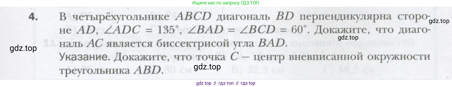 ГДЗ Геометрия, 9 класс Учебник, авторы: Мерзляк Аркадий Григорьевич, Полонский Виталий Борисович, Якир Михаил Семёнович, издательство Просвещение, Москва, 2019, оранжевого цвета, страница 43, номер 4, Условие
